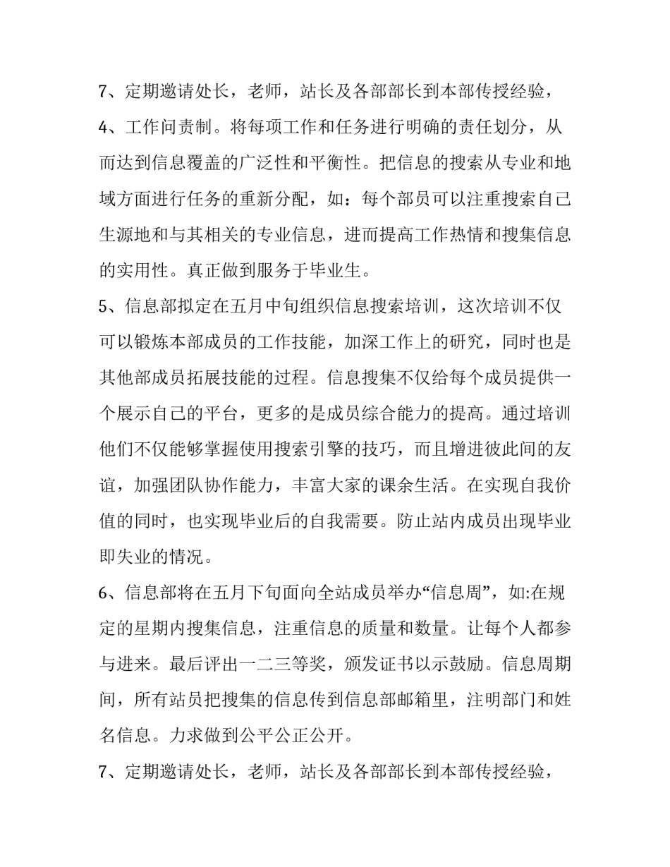 最新最新信息部工作计划(3篇)_第3页