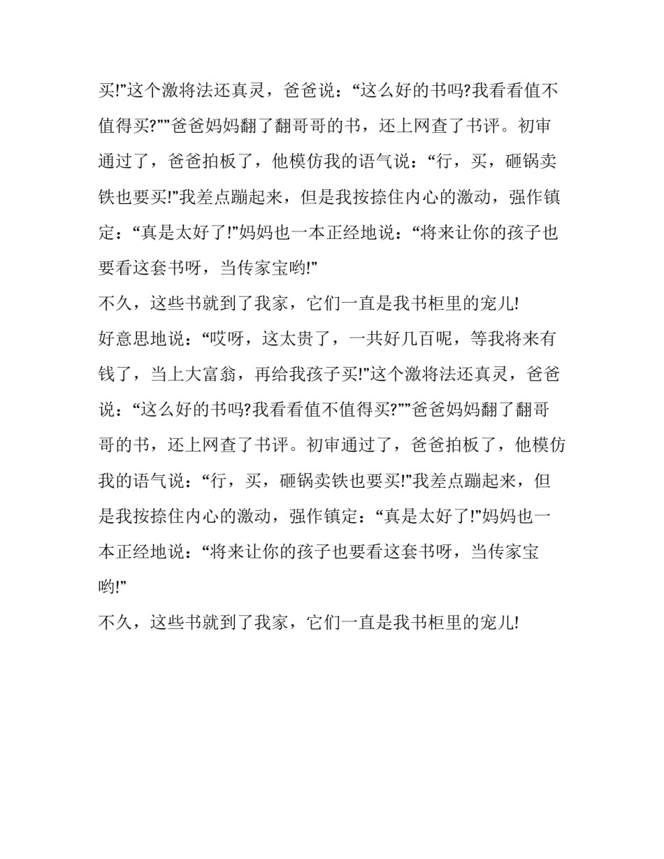 来之不易宠儿周记_第2页