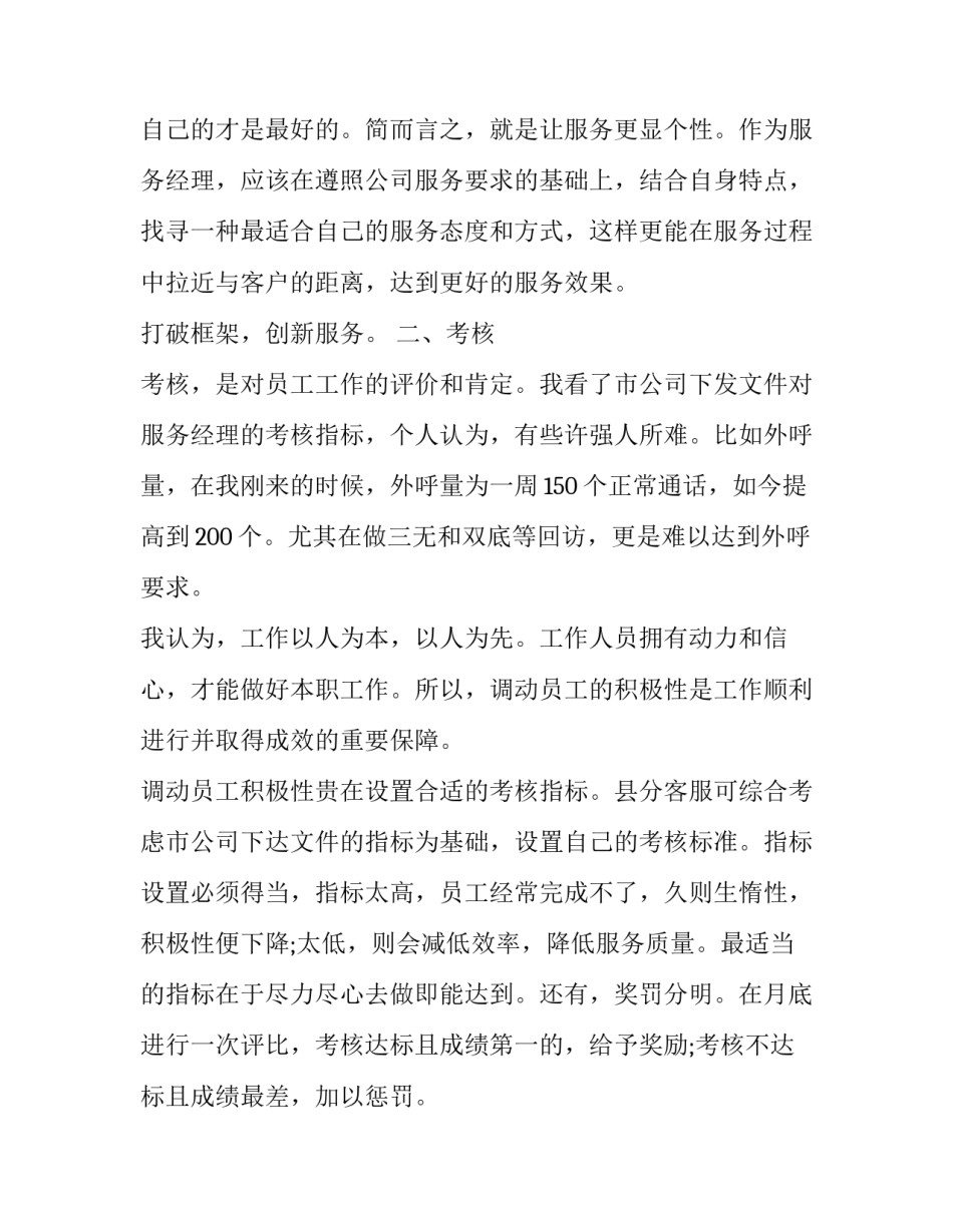 2023年淘宝客服总结与计划书(15篇)_第2页