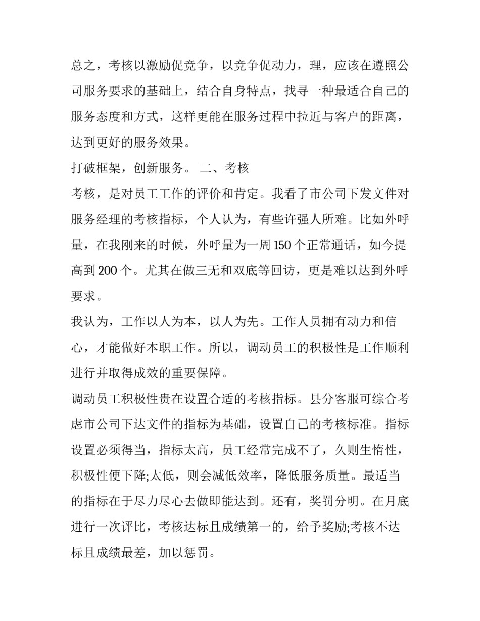 2023年淘宝客服总结与计划书(15篇)_第3页