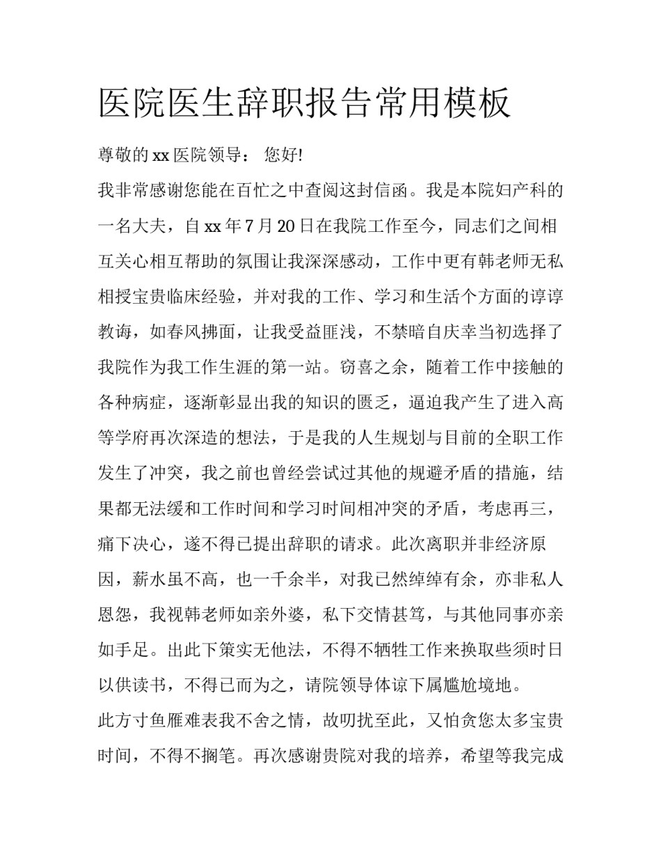 医院医生辞职报告常用模板_第1页