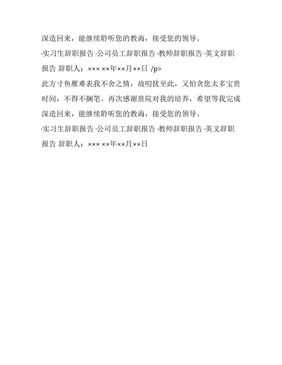 医院医生辞职报告常用模板_第2页