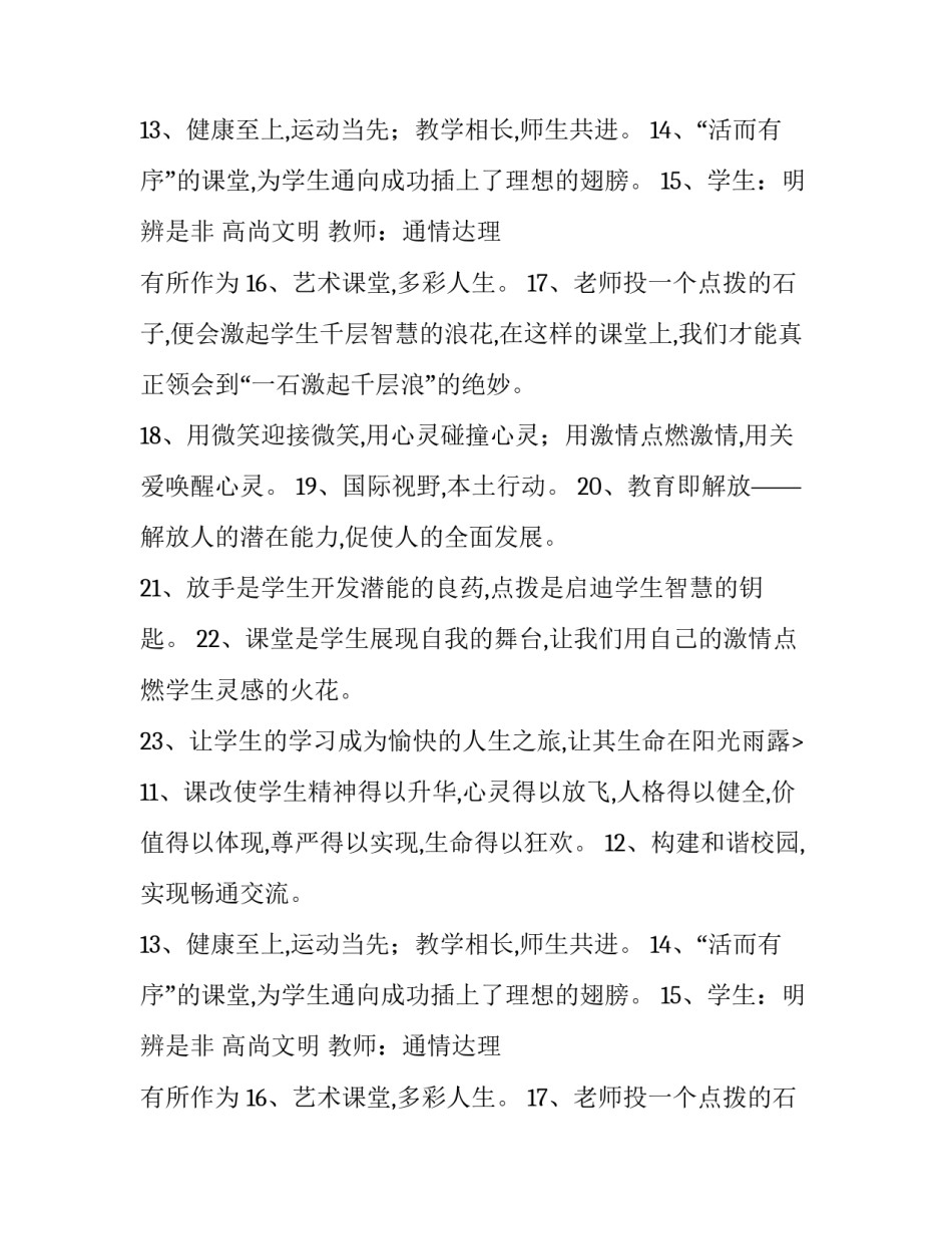 学校荣誉标语48条_第2页