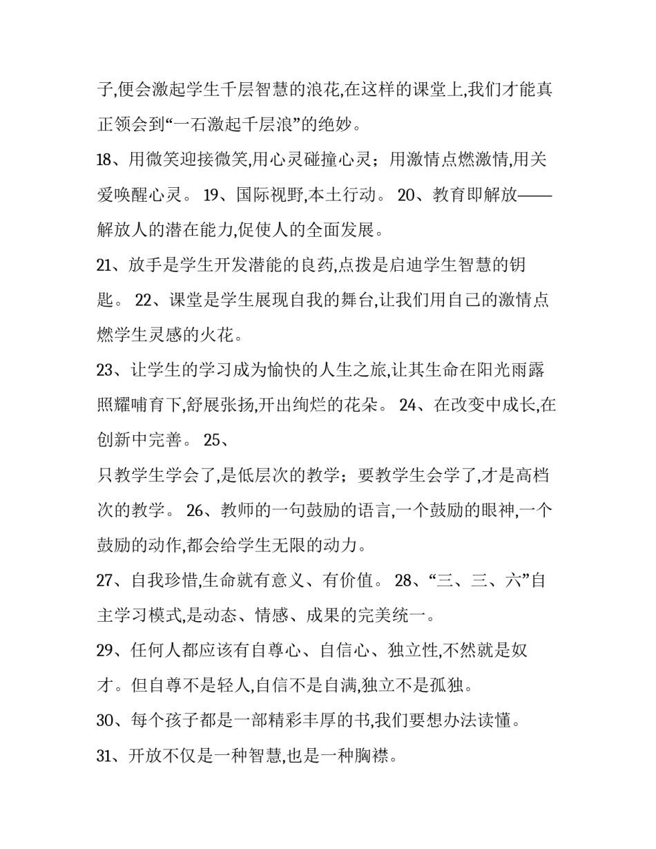 学校荣誉标语48条_第3页