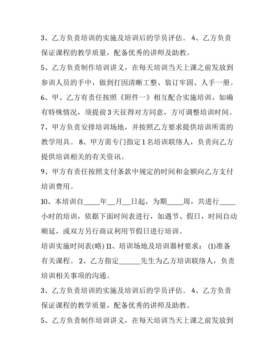 最新员工培训合同法(4篇)_第2页