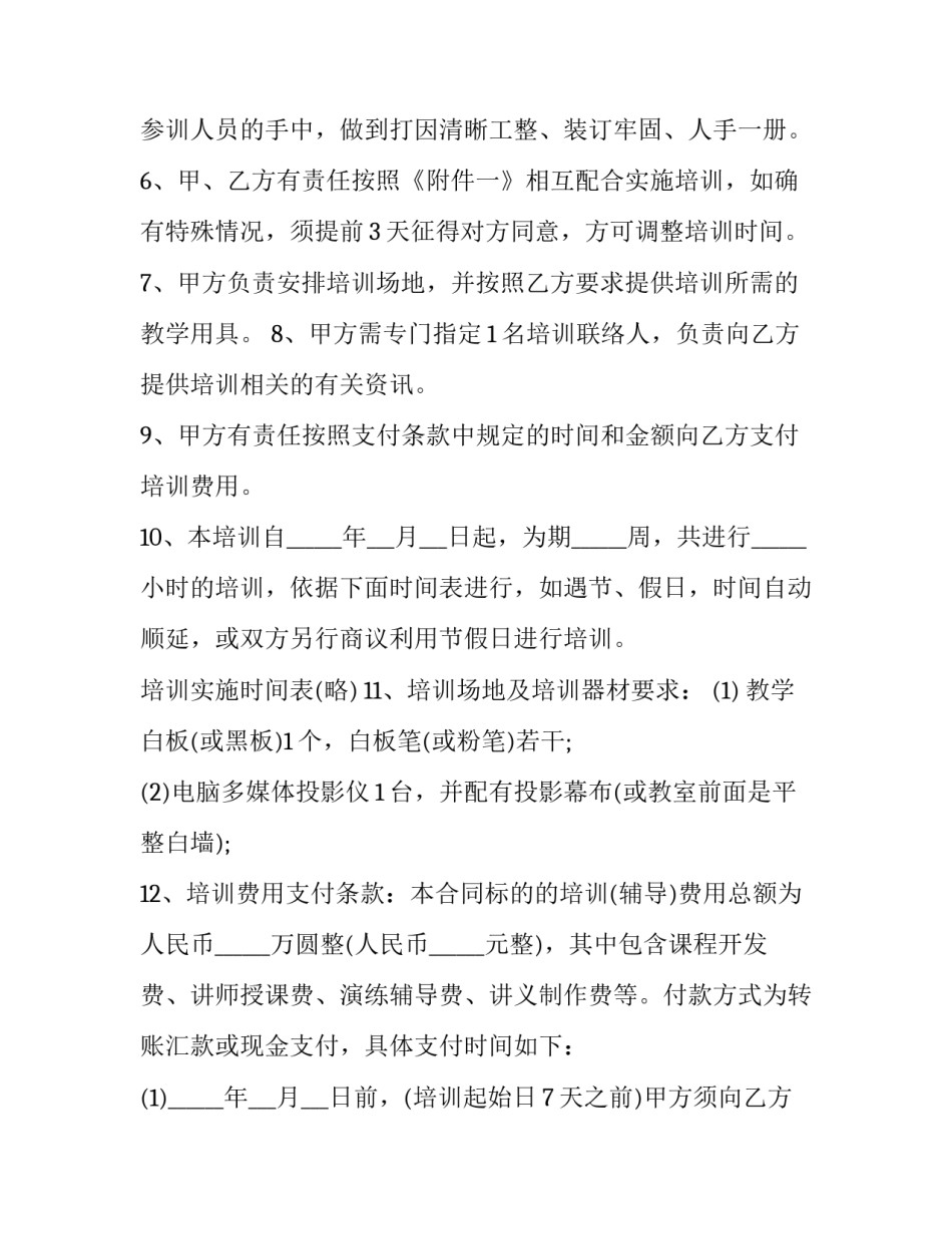最新员工培训合同法(4篇)_第3页