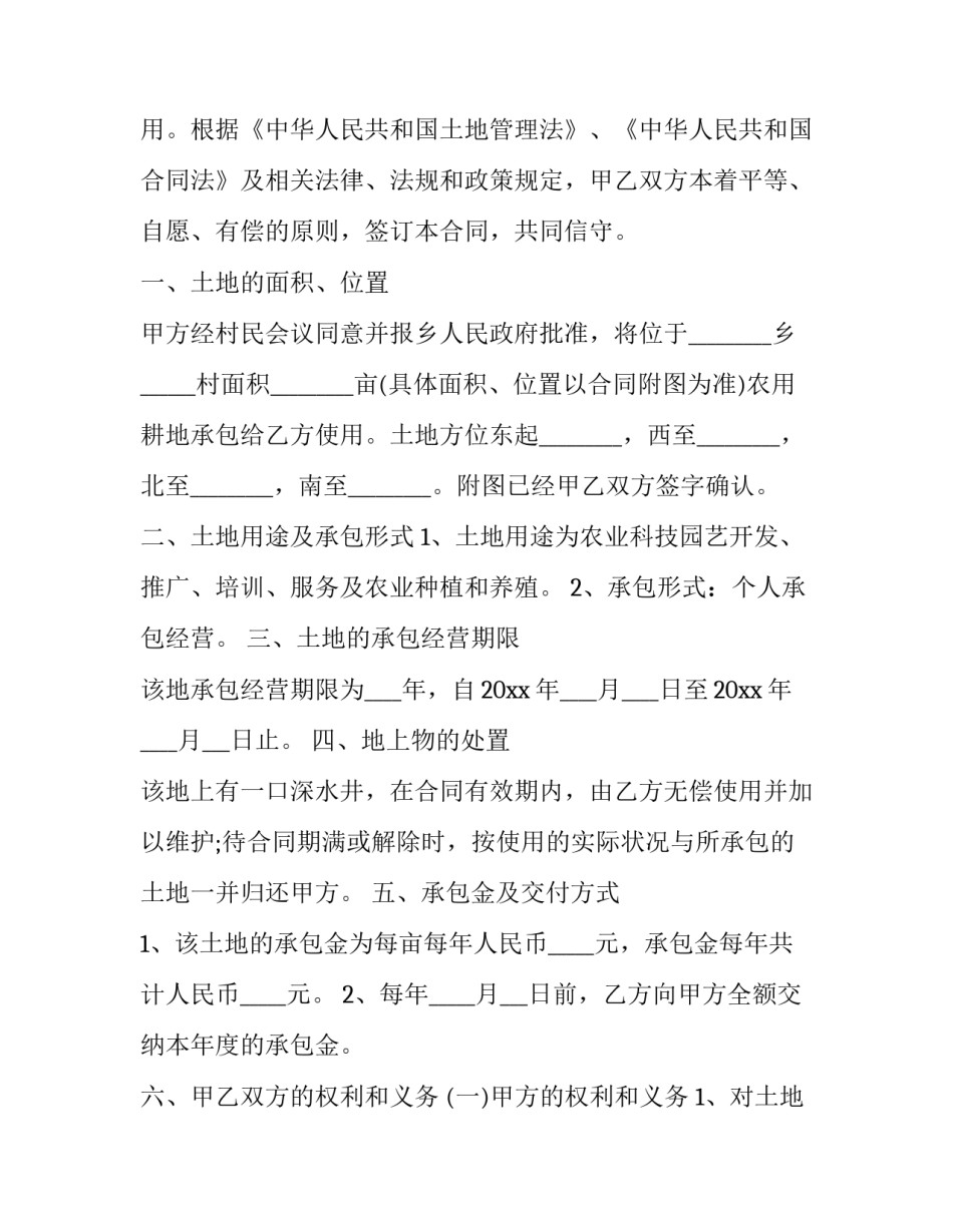 2023年个人土地承包合同书(精选14篇)_第3页