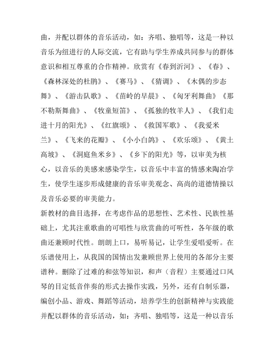 最新的小学音乐教学工作计划范文_第2页