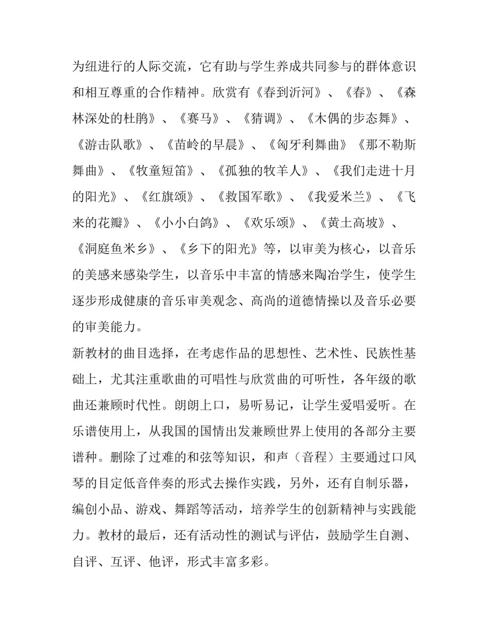 最新的小学音乐教学工作计划范文_第3页