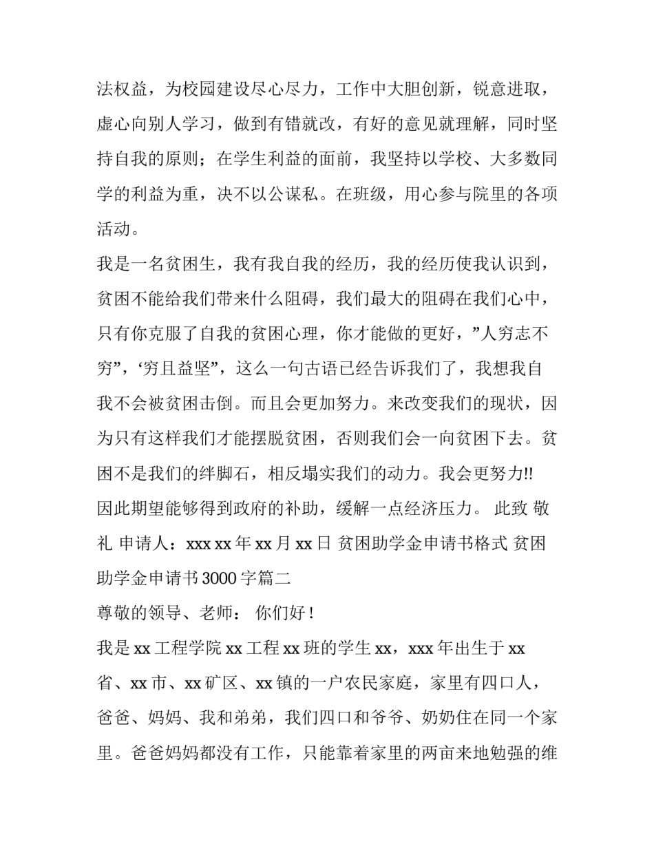 2023年贫困助学金申请书格式 贫困助学金申请书3000字(8篇)_第3页
