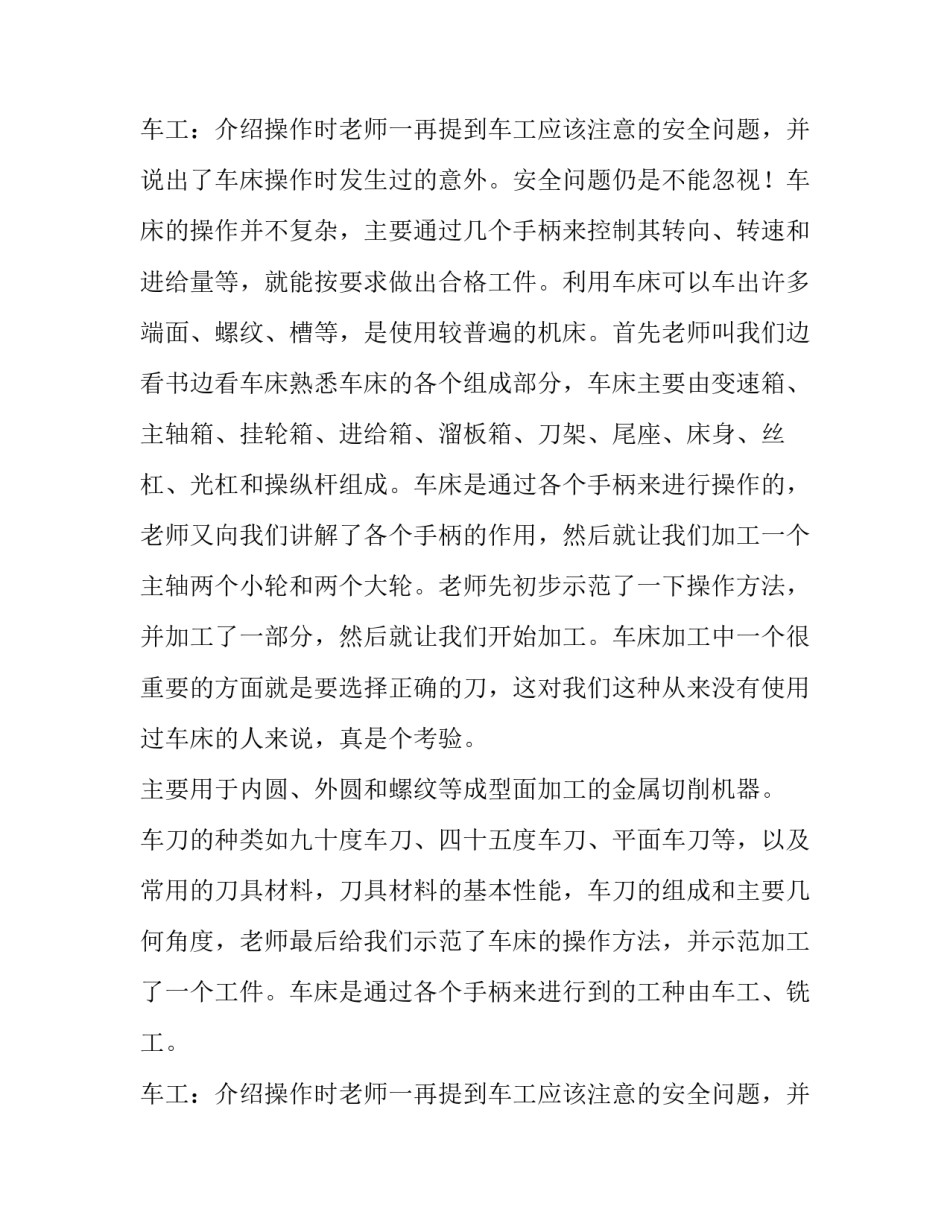 冷加工车间的实习报告_第2页