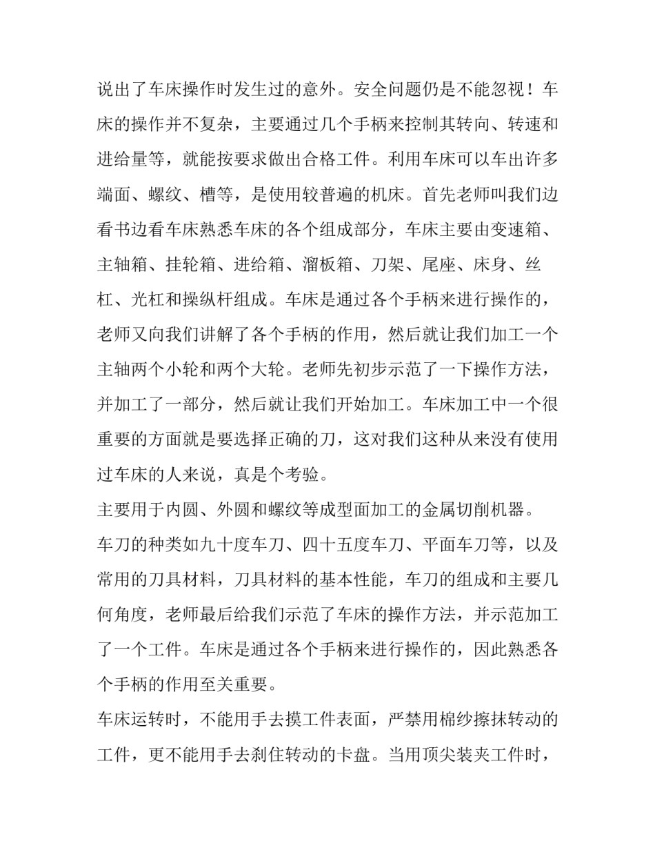 冷加工车间的实习报告_第3页