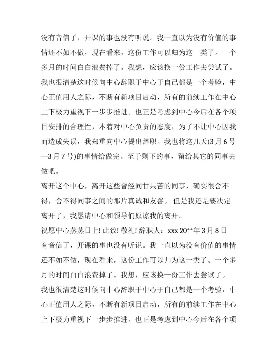 最新电视采编工作人员辞职报告模板参考_第2页