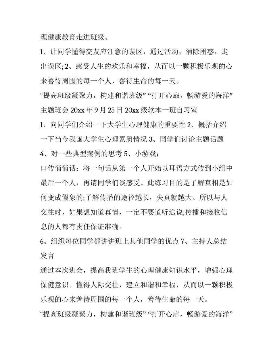 2023年大学生活动计划书怎么写 大学生年度计划书范文怎么写(15篇)_第2页