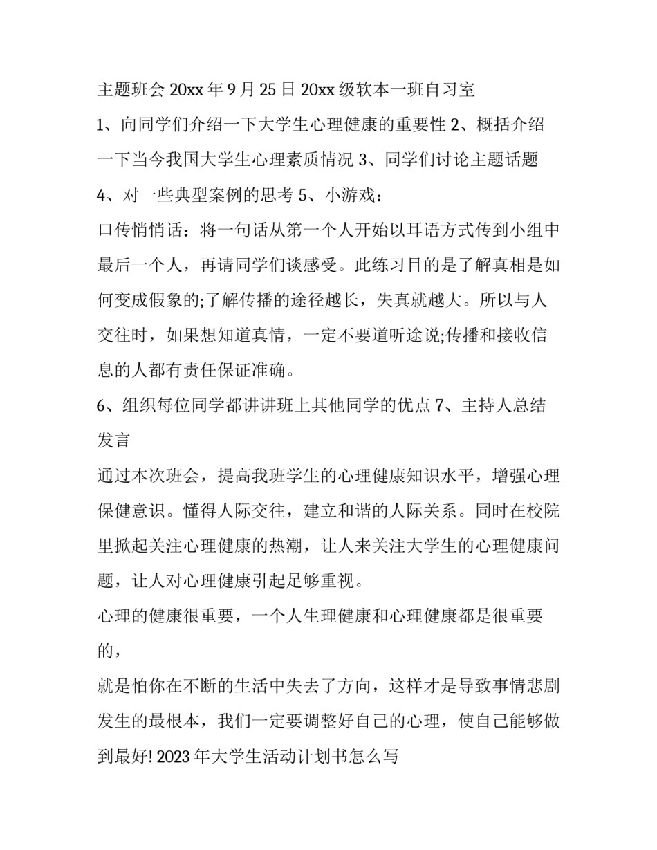 2023年大学生活动计划书怎么写 大学生年度计划书范文怎么写(15篇)_第3页