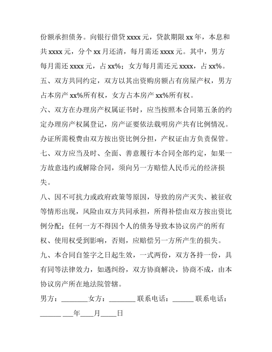 夫妻协议书 合同 夫妻协议书合法有效(6篇)_第3页