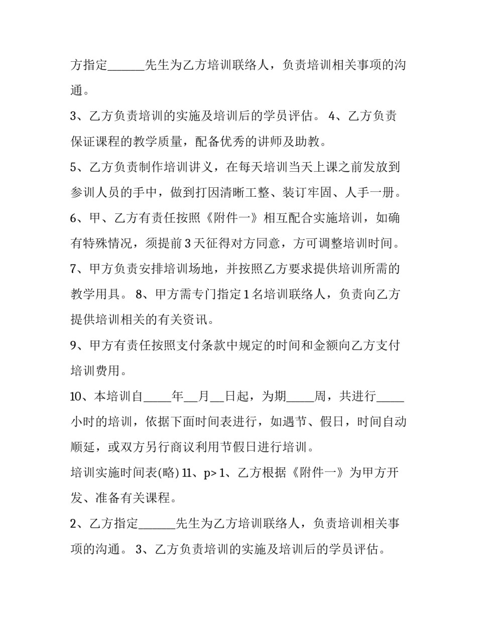 员工培训合同法 员工培训合同审查要点(四篇)_第2页