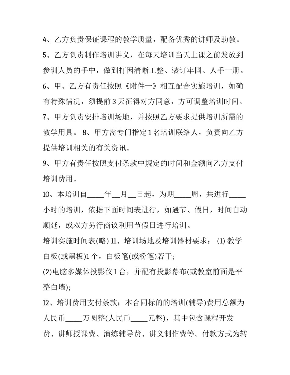 员工培训合同法 员工培训合同审查要点(四篇)_第3页