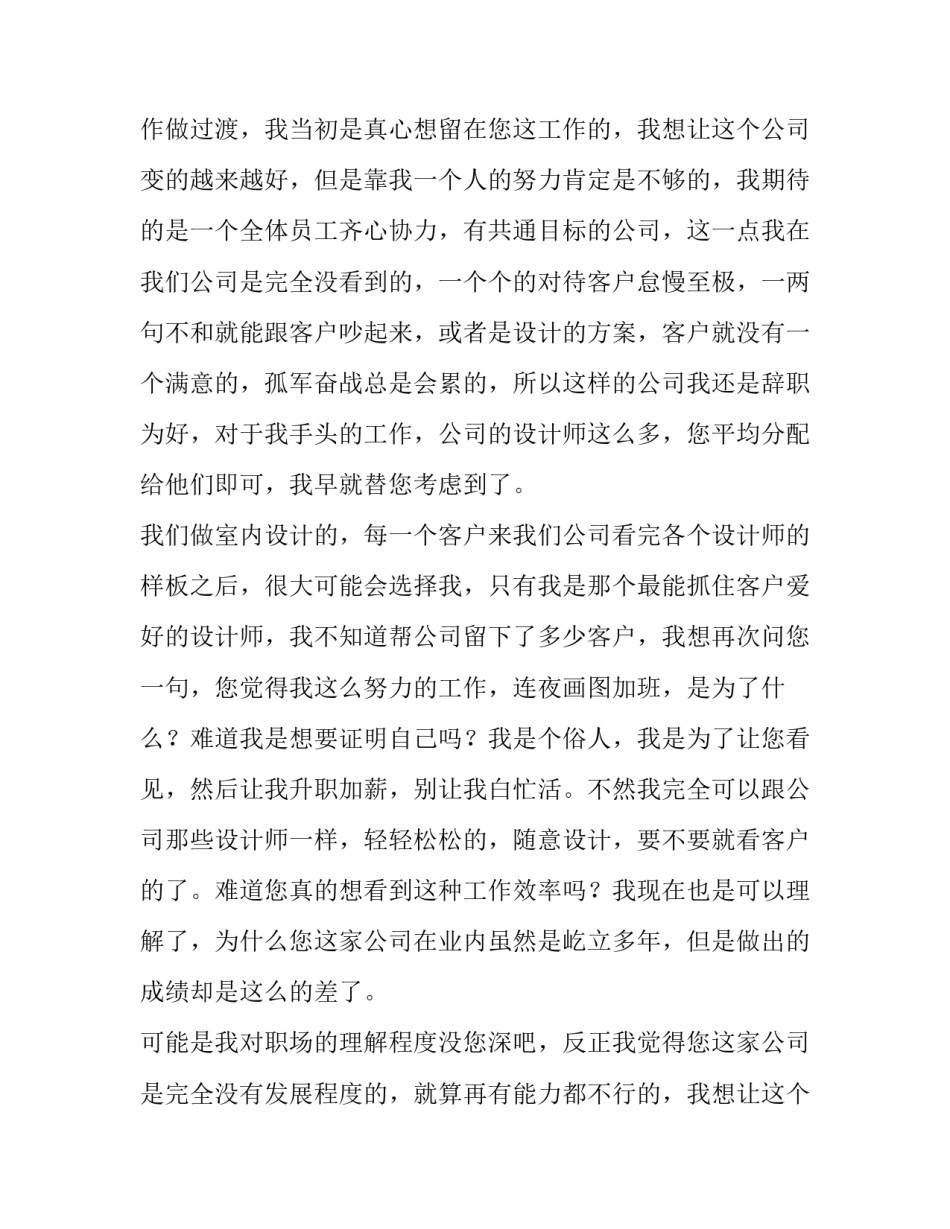 书面辞职报告怎么写 书面辞职报告怎么写劳动法(14篇)_第2页