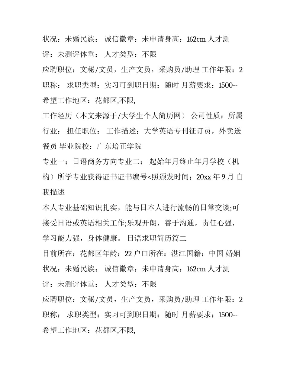 日语求职简历(优秀14篇)_第2页