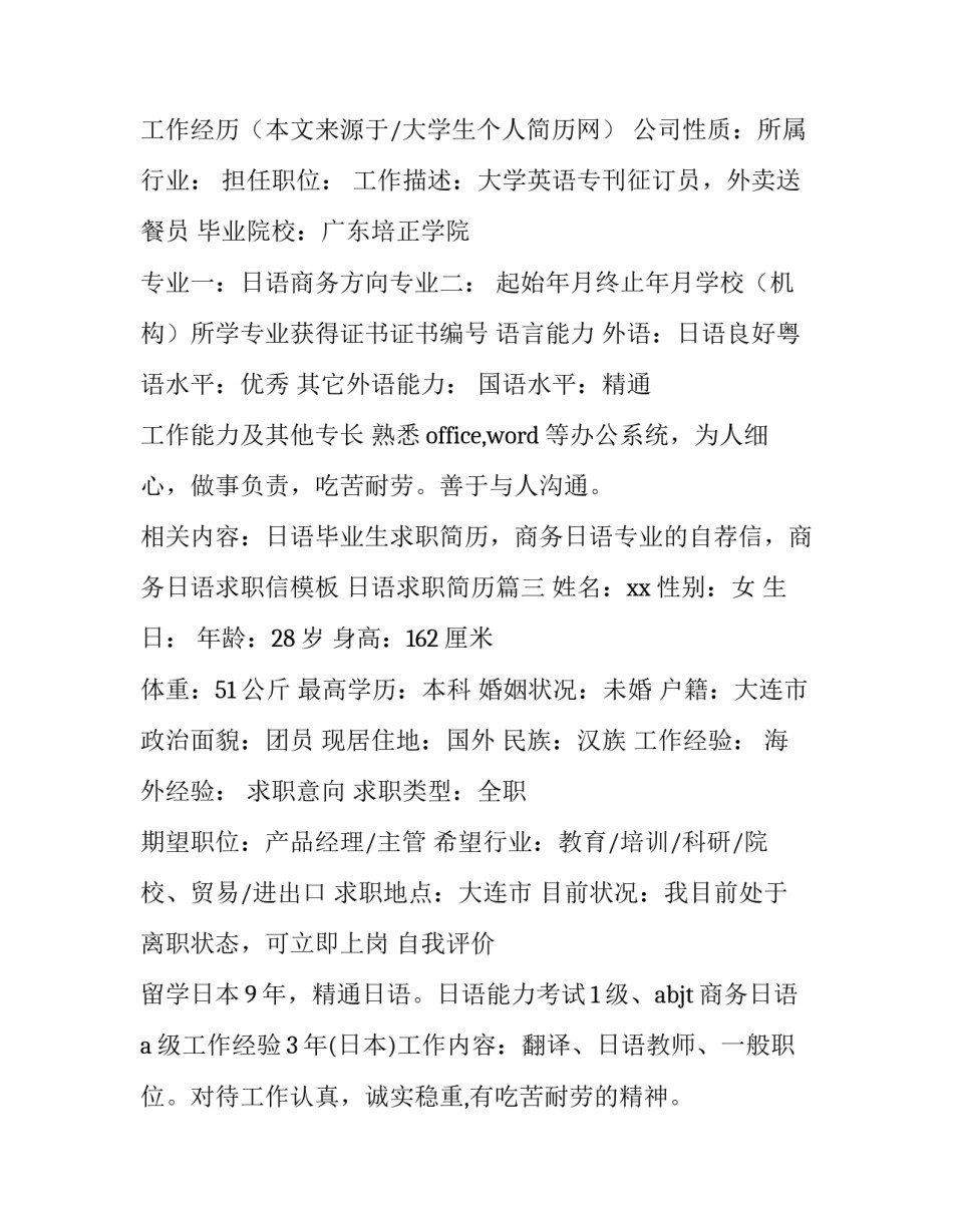 日语求职简历(优秀14篇)_第3页