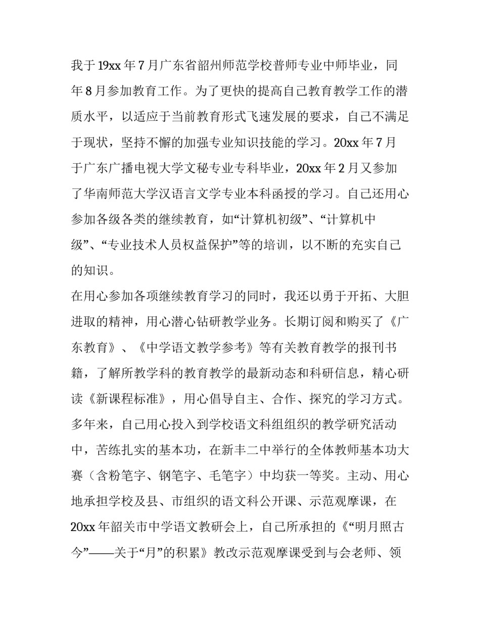 2023年教师述职报告(实用5篇)_第2页