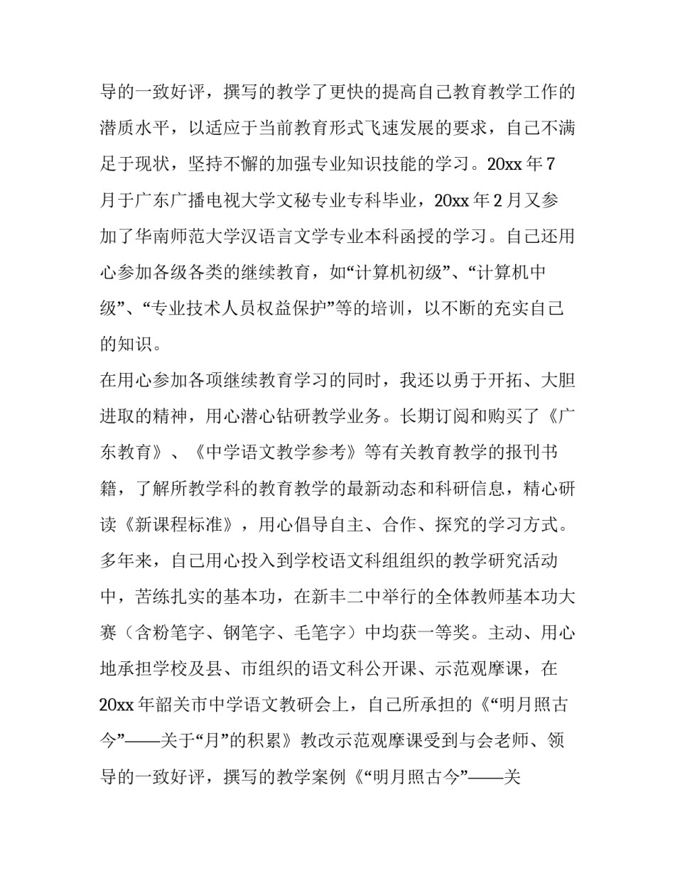 2023年教师述职报告(实用5篇)_第3页