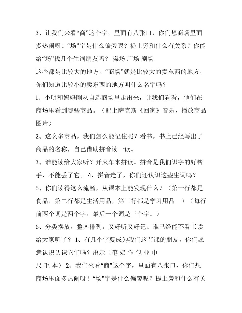 最新《自选商场》教学设计及反思 选择购物方案教学设计(14篇)_第2页
