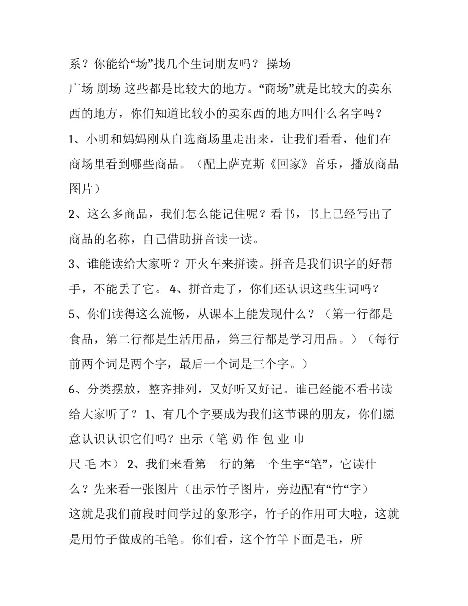 最新《自选商场》教学设计及反思 选择购物方案教学设计(14篇)_第3页