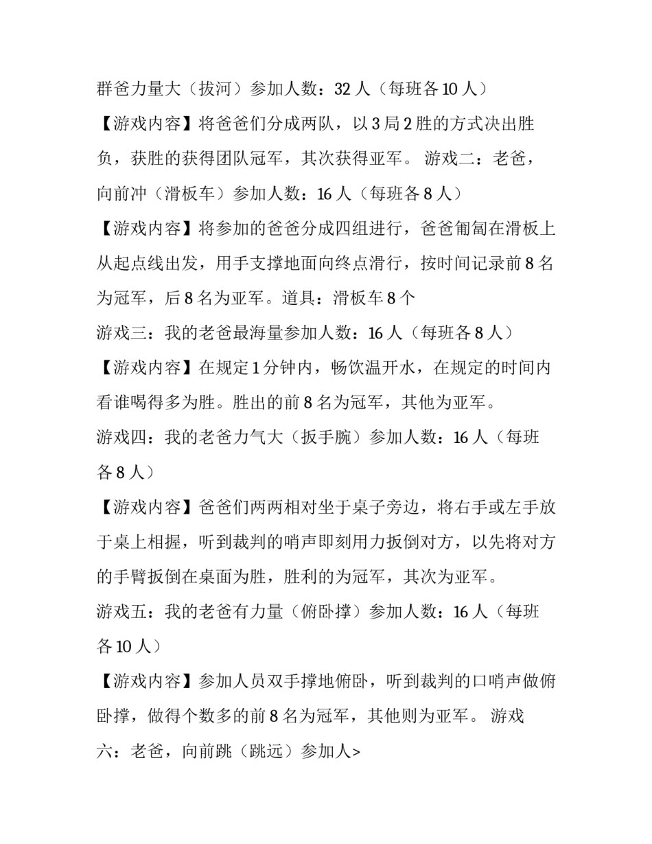 2023年小班父亲节活动方案 小班父亲节活动教案(5篇)_第2页