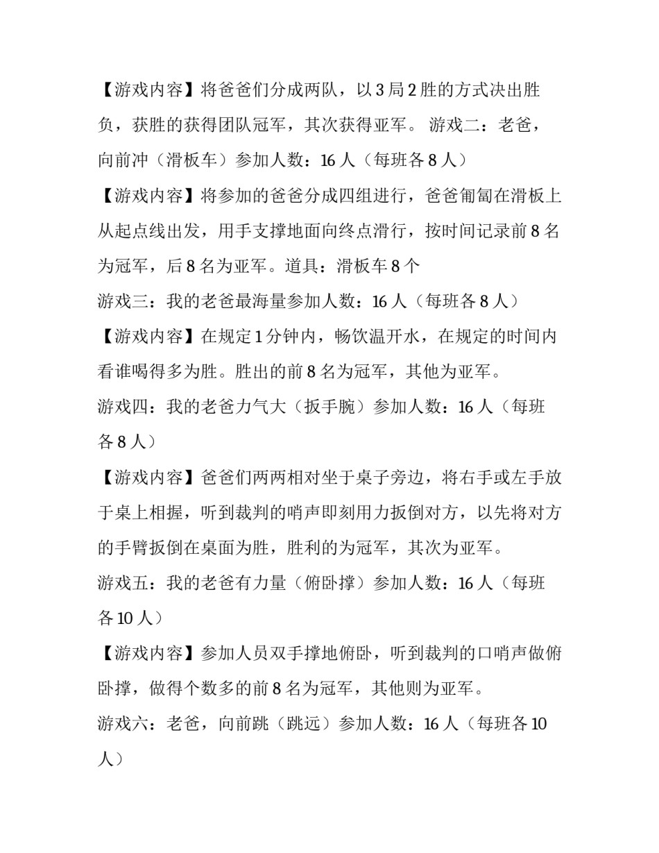 2023年小班父亲节活动方案 小班父亲节活动教案(5篇)_第3页