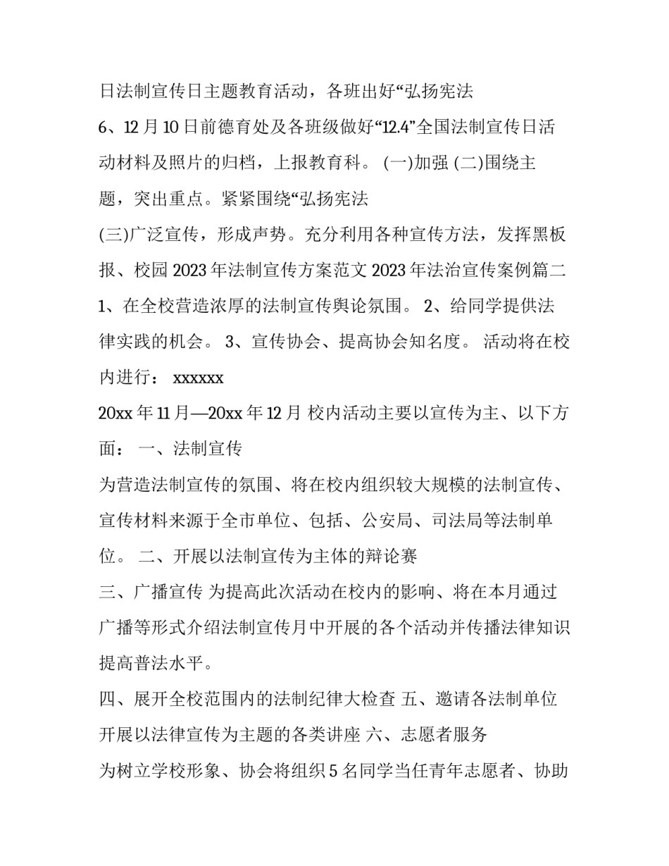 2023年法制宣传方案范文 2023年法治宣传案例(15篇)_第3页