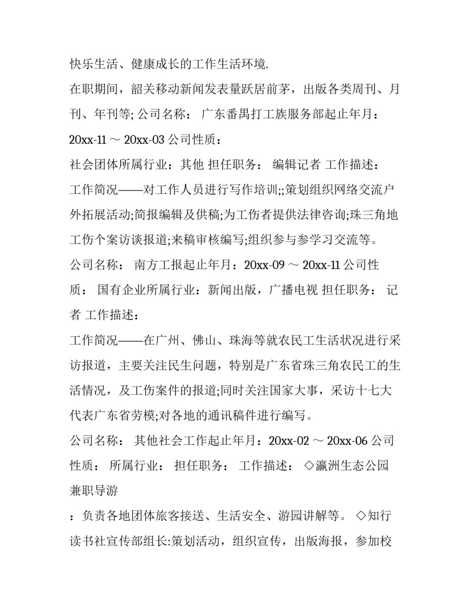 员工个人简历怎么写_第2页