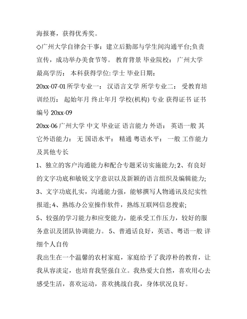 员工个人简历怎么写_第3页