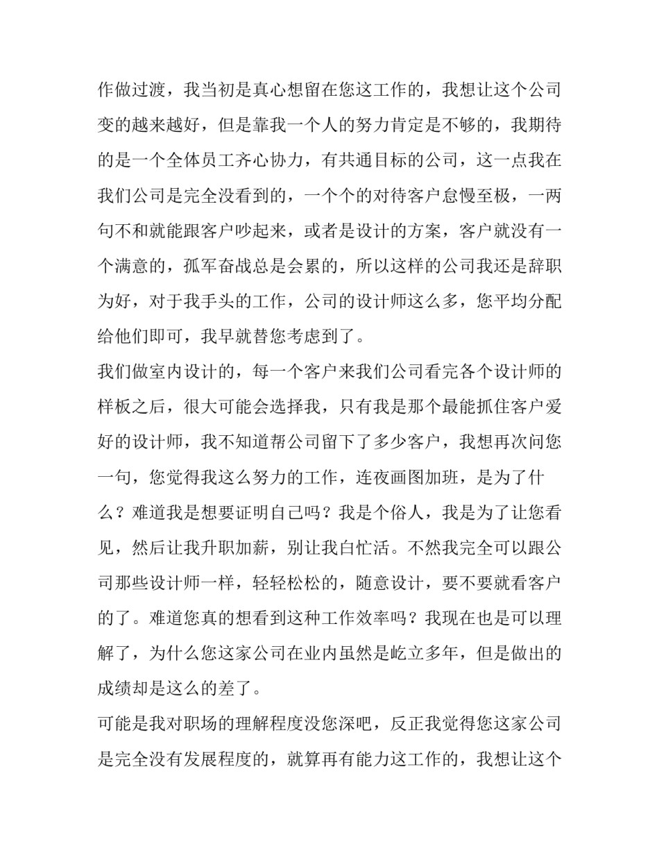 书面辞职报告的样板 书面辞职报告的样板简短(十四篇)_第2页