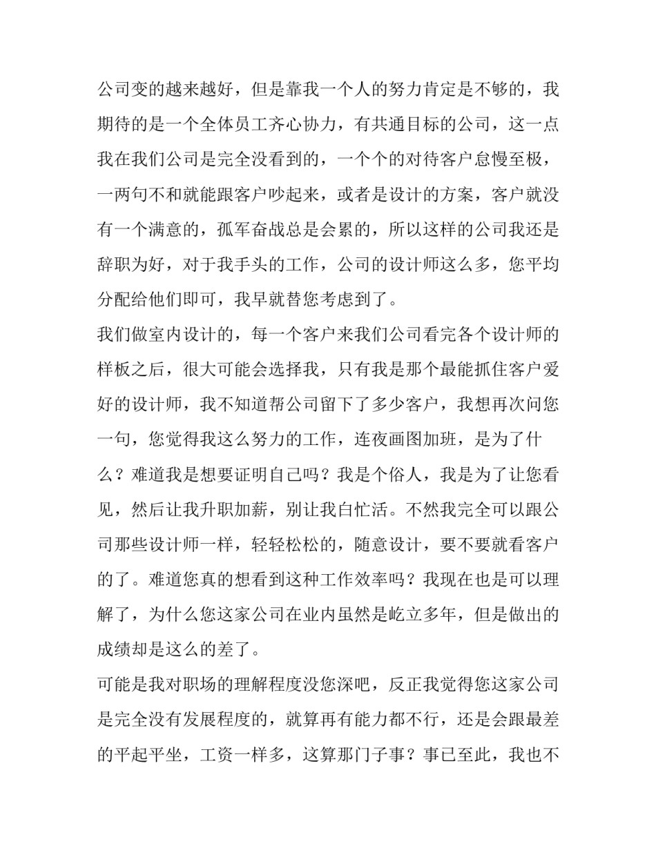 书面辞职报告的样板 书面辞职报告的样板简短(十四篇)_第3页