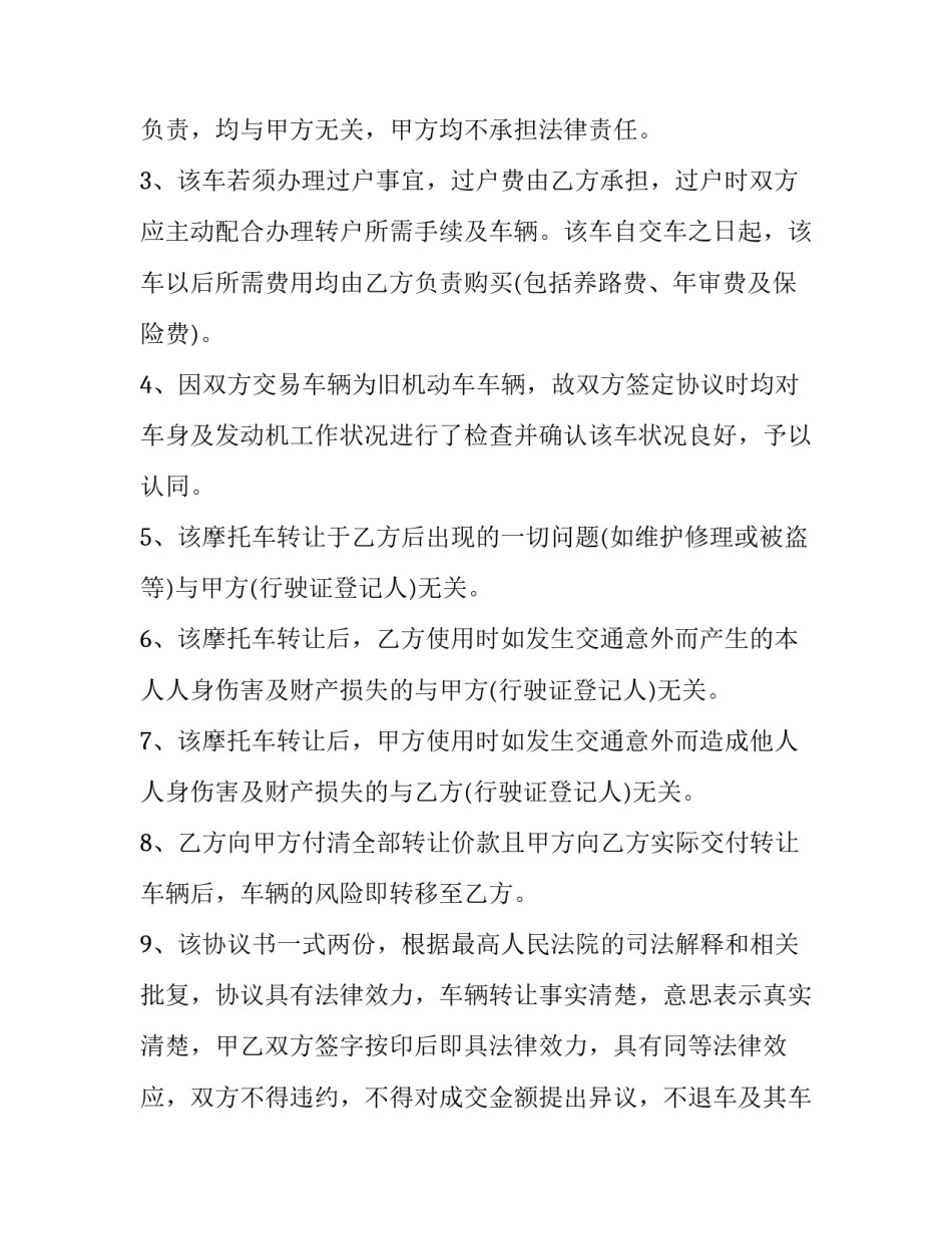 2023年摩托车转让合同协议书(六篇)_第2页