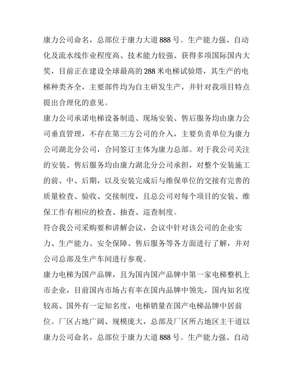 电梯厂家考察报告_第2页