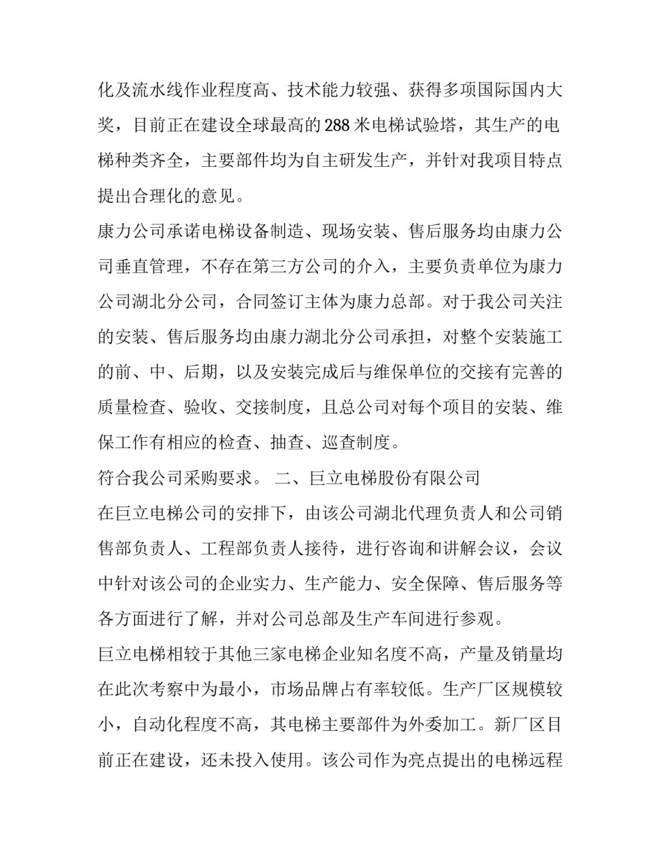 电梯厂家考察报告_第3页