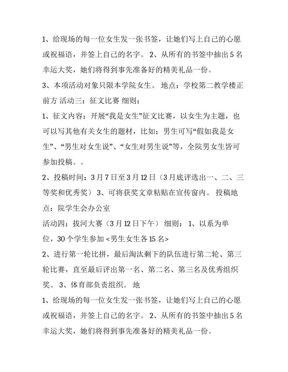 2023年大学女生节活动策划游戏 女生节活动策划案(十四篇)_第2页