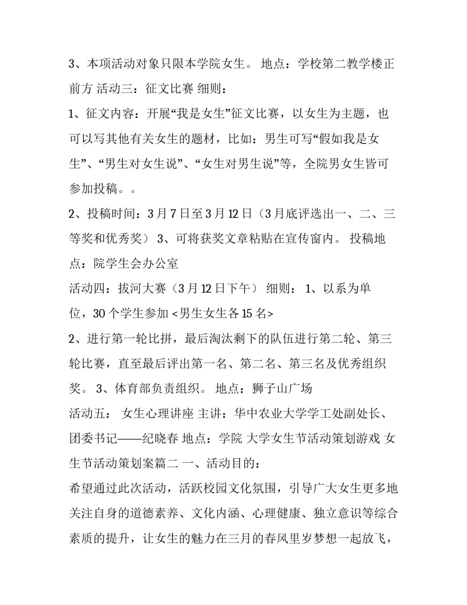 2023年大学女生节活动策划游戏 女生节活动策划案(十四篇)_第3页