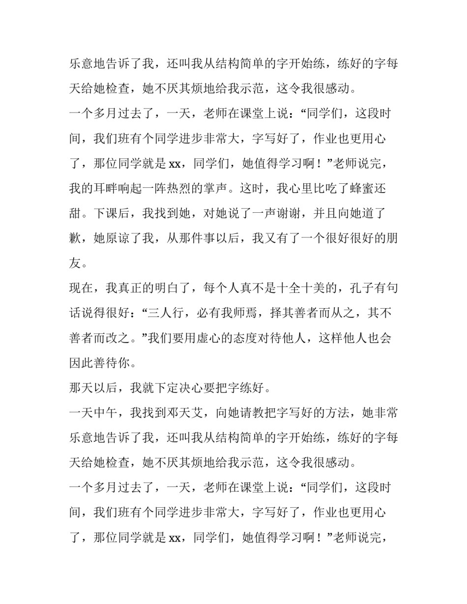 三人行,必有我师焉的作文_第2页