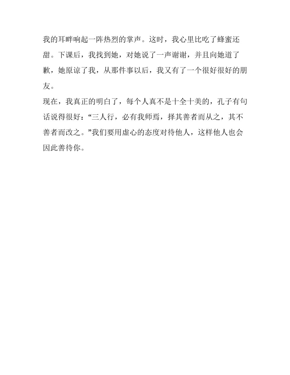 三人行,必有我师焉的作文_第3页