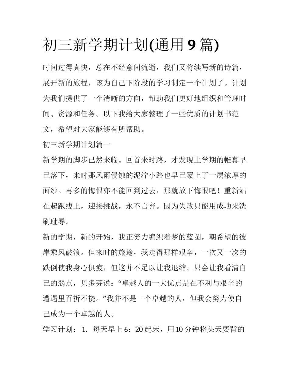 初三新学期计划(通用9篇)_第1页