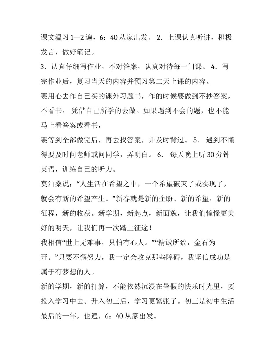 初三新学期计划(通用9篇)_第2页