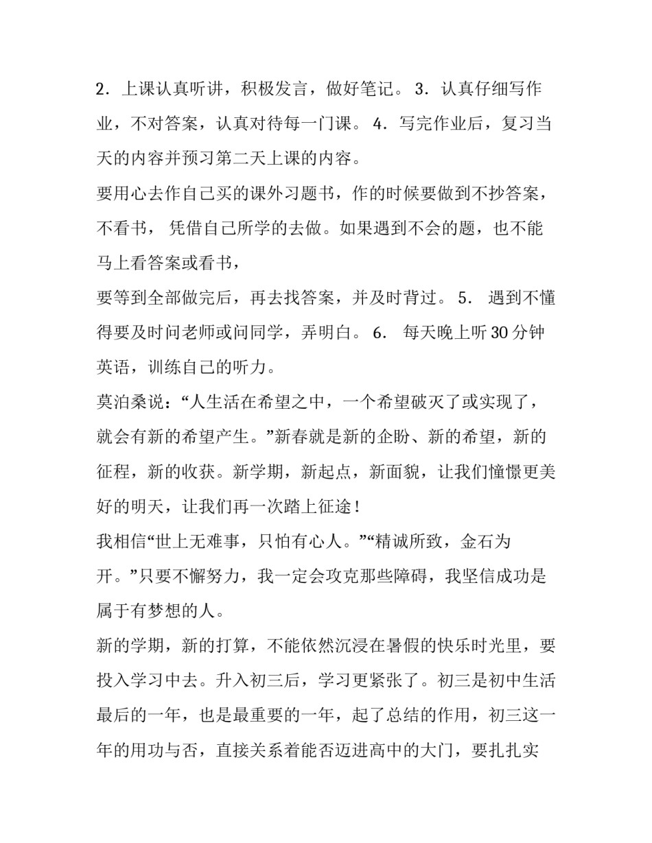 初三新学期计划(通用9篇)_第3页