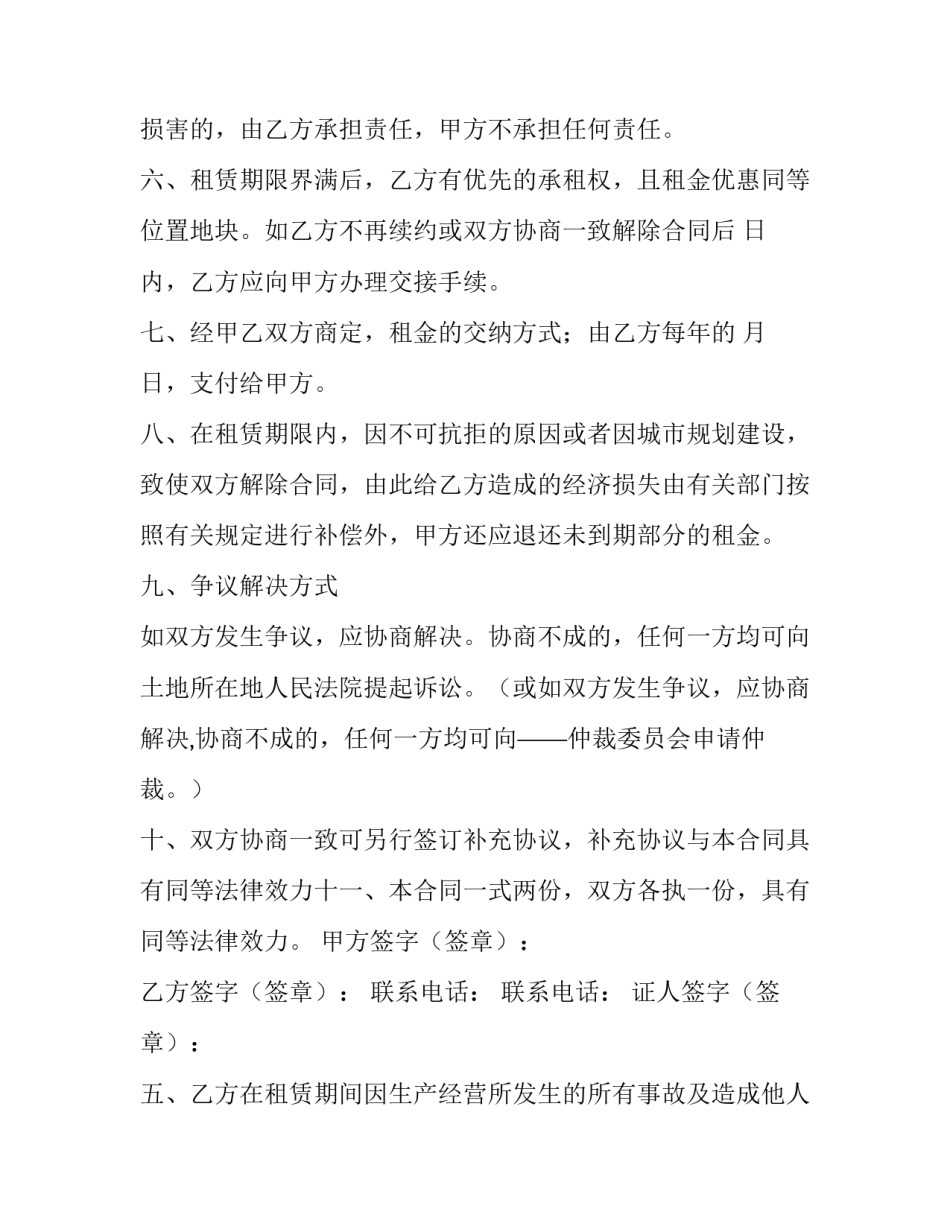 公司合作合伙协议书(8篇)_第2页