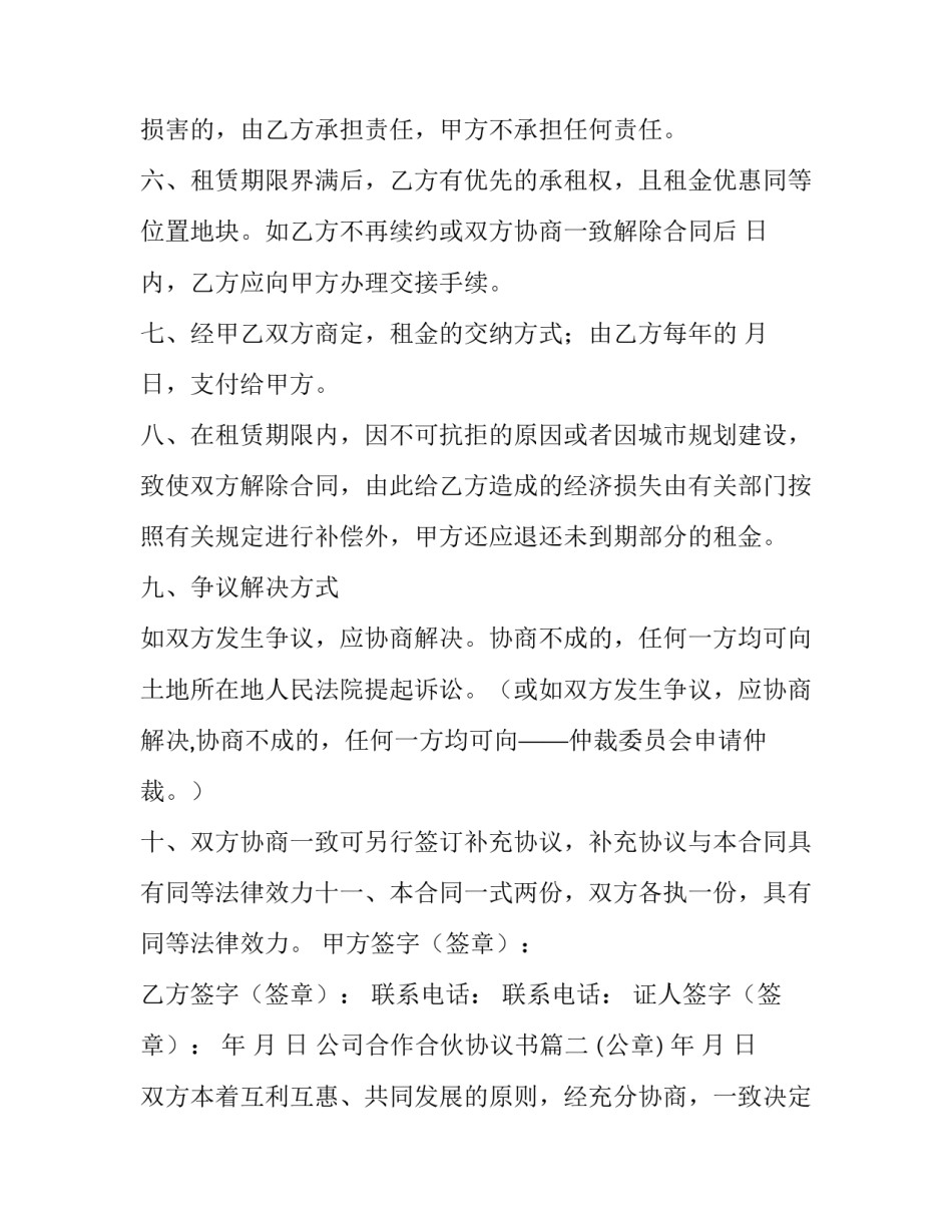 公司合作合伙协议书(8篇)_第3页