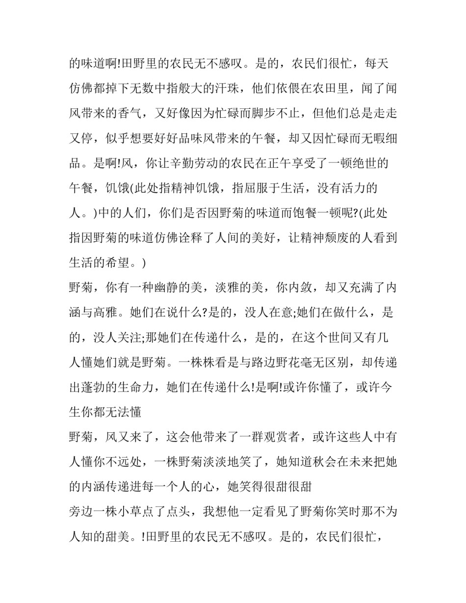 遍地野菊的秋天作文_第2页