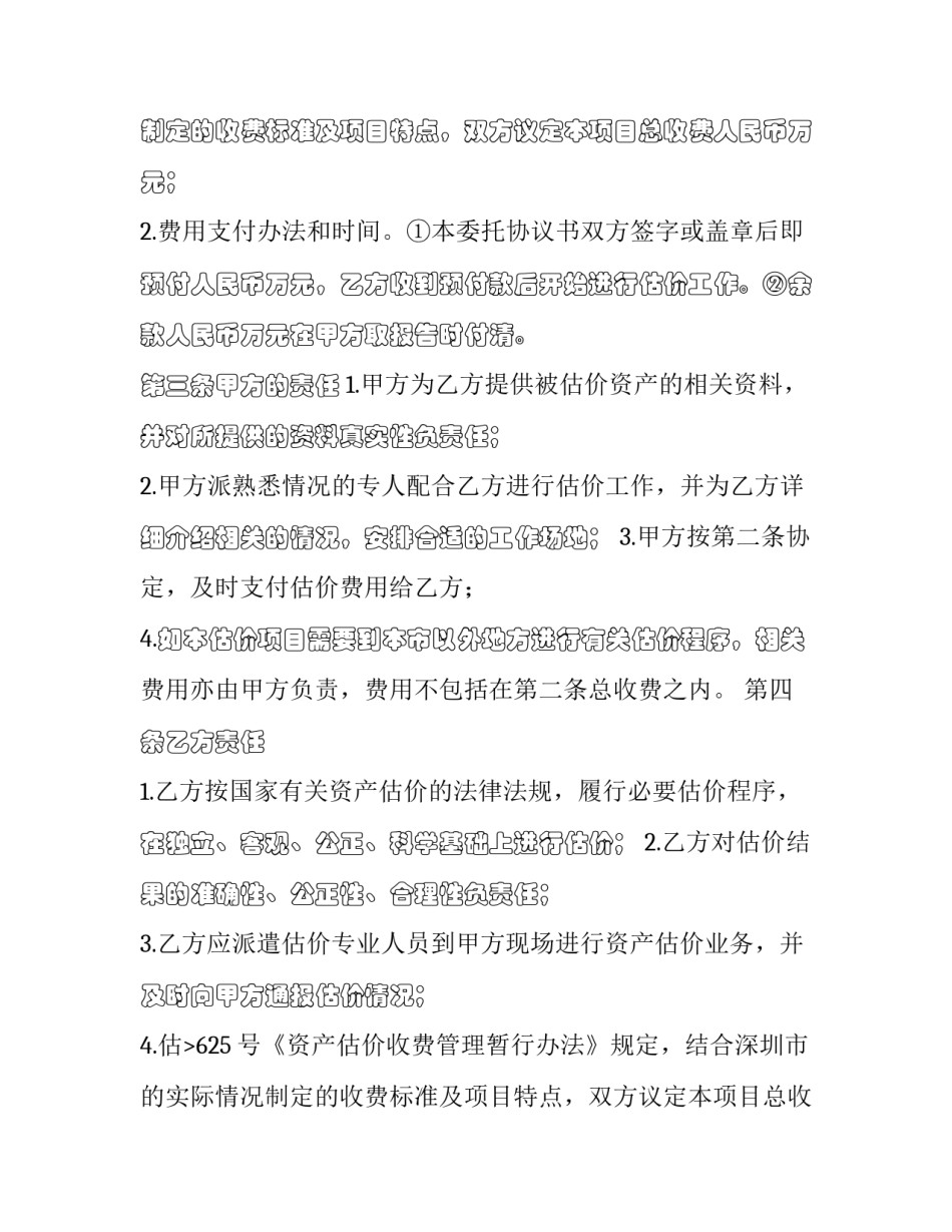 2023年房地产估价委托合同 房地产估价委托函(6篇)_第2页